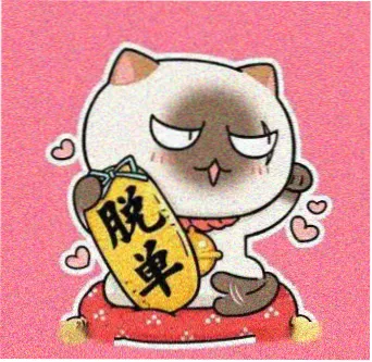 用户深夜档头像